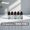 Airwaves 煙油