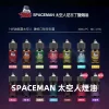 SPACEMAN 太空人煙油