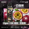 一次性電子煙｜ZGAR 冰熊 Project D - 百香果口味煙彈