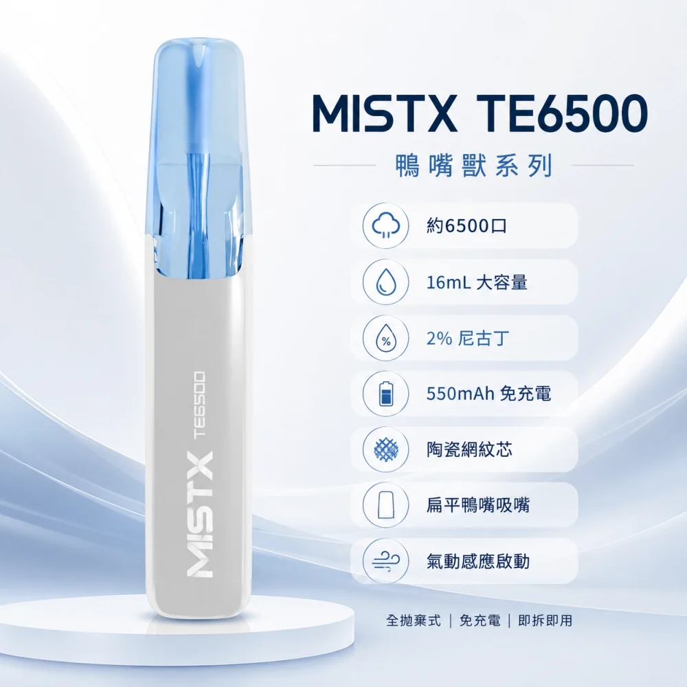 一次性電子煙｜MISTX 鴨嘴獸 TE6500 產品圖片