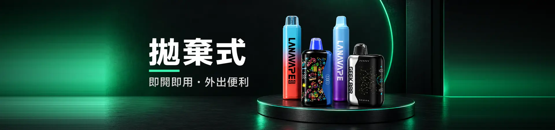 拋棄式-分類頁頁頭橫幅-1920x450 拋棄式-分類頁頁頭橫幅-1920x450