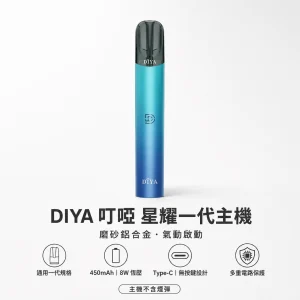 DIYA 叮啞 星耀系列一代主機 450mAh 8W恆壓 Type-C 5色