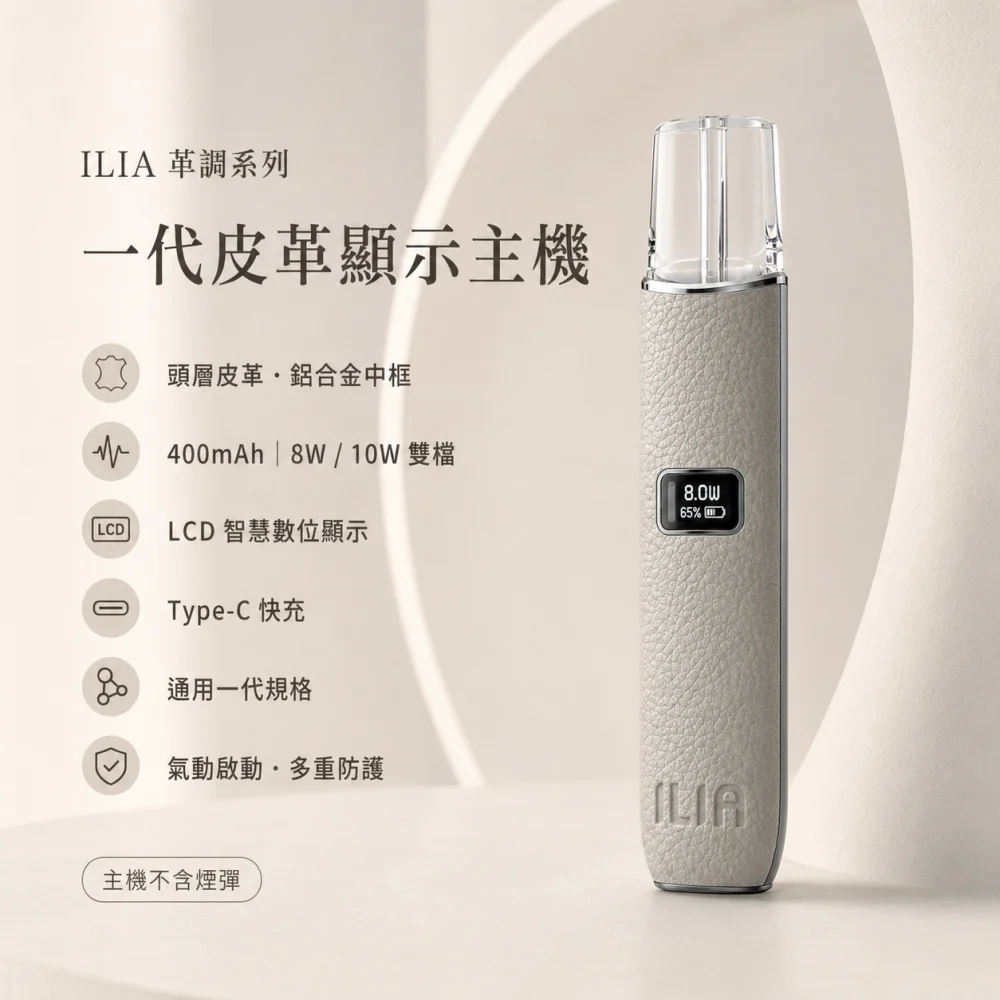 換彈式主機｜ILIA 一代皮革系主機 產品圖片