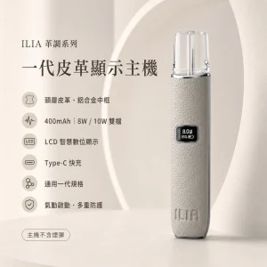 ILIA｜哩亞 ILIA 哩亞 一代皮革系列顯示主機 革調系列 LCD智慧螢幕 8W/10W雙段調壓 通用一代