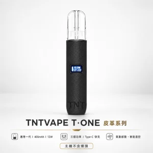 TNTVAPE T·ONE 皮革系列 換彈式主機 一代通用 三檔調壓 400mAh