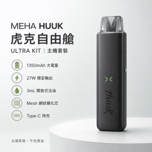 MEHA HUUK 魅嗨 虎克 自由艙 注油主機套裝 27W 1350mAh